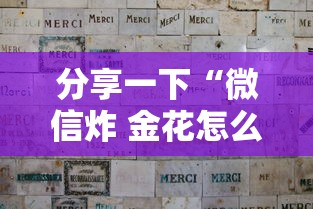 玩家攻略“微信链接斗牛房卡哪里有卖”购买房卡介绍