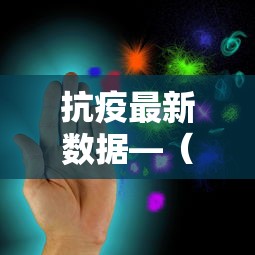 【云南新增捌例本土·云南新冠最新消息今天】