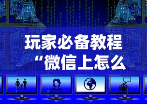 一分钟介绍“微信炸 金花房卡怎么搞”详细房卡使用教程