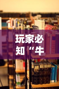 玩家必知“牛魔王牛牛房卡”详细房卡怎么购买教程