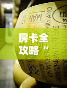 玩家攻略“微信牛牛房卡链接找谁买”房卡链接获取