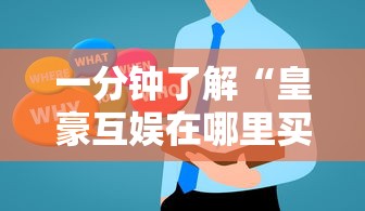 一分钟了解“皇豪互娱在哪里买房卡”房卡获取方法