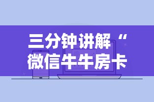 玩家攻略“怎么购买微信炸 金花房卡	”详细介绍房卡使用方式