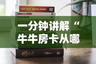 玩家攻略“微信牛牛房卡链接找谁买”房卡链接获取