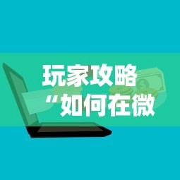 一分钟讲解“微信斗牛房卡大概多少钱一张”详细房卡使用教程-哔哩哔哩