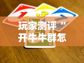 一分钟讲解“微信斗牛房卡大概多少钱一张”详细房卡使用教程-哔哩哔哩