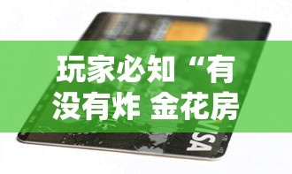 一分钟介绍“微信开金花群怎么买房卡”哪里获取房卡