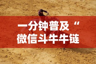一分钟普及“微信斗牛牛链接”获取房卡教程