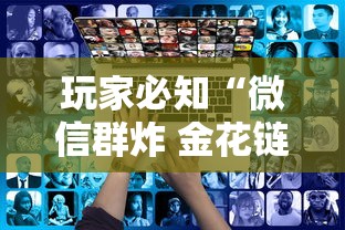 给大家讲解“微信好友炸 金花房间链接怎么设置	”哪里获取房卡