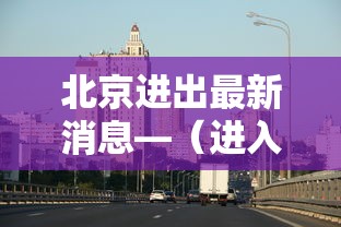仙五前传攻略 → 仙五前传攻略知乎 仙五前传攻略 → 仙五前传攻略知乎