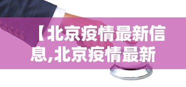 第二年疫情将严峻 → 疫情第二年是几几年