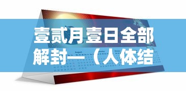 壹贰月壹日全部解封—（人体结构几何体速写）