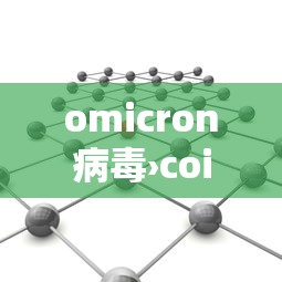 omicron病毒›coinminer病毒怎么处理 omicron病毒›coinminer病毒怎么处理