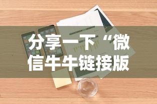 给大家讲解“微信群金花链接房卡怎么弄”如何获取房卡教程