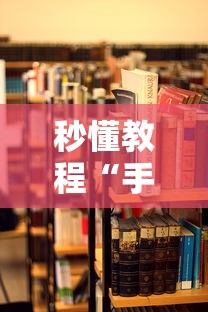 秒懂教程“手机炸 金花房卡哪里买”获取房卡方式