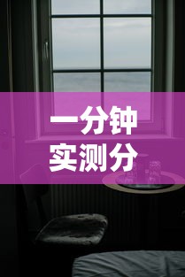 一分钟实测分享“微信炸 金花房间创建房间步骤详解”详细介绍房卡使用方式
