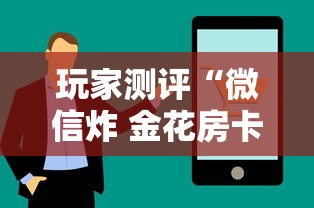 玩家测评“微信炸 金花房卡找谁买”详细房卡怎么购买方式