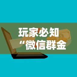 一分钟实测分享“微信炸 金花链接房卡	”详细介绍房卡使用方式