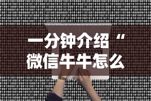 一分钟介绍“微信牛牛怎么自建房间”哪里获取房卡