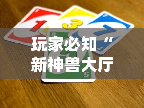 玩家必备“微信金花房卡哪里购买”链接房卡在哪里获取