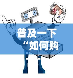 普及一下“如何购买炸 金花房卡”获取房卡教程-哔哩哔哩