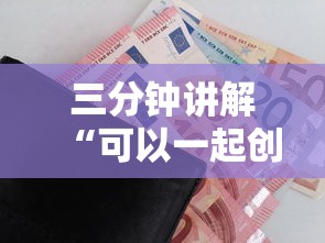 三分钟讲解“可以一起创房的牛牛	”购买房卡介绍