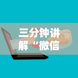 三分钟讲解“微信群炸 金花房卡”详细房卡怎么购买方式