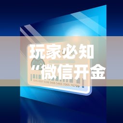 玩家必知“微信开金花群怎么买房卡”获取玩金花房卡链接教程