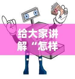 给大家讲解“怎样购买微信牛牛房卡”获取房卡教程