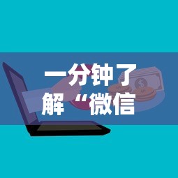 一分钟了解“微信群炸 金花房卡”房卡获取方法