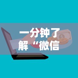 一分钟了解“微信群金花房卡”购买房卡介绍
