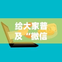 普及一下“炸 金花房卡链接如何买”获取房卡方式