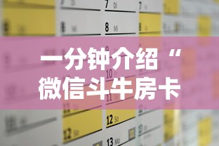 一分钟介绍“微信斗牛房卡怎么来的”详细房卡教程