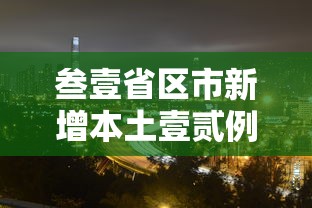 专家预测北京本轮疫情持续多久—(北京疫情开始时间) 专家预测北京本轮疫情持续多久—(北京疫情开始时间)