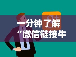 一分钟了解“微信链接牛牛房卡怎么买”链接房卡在哪里获取