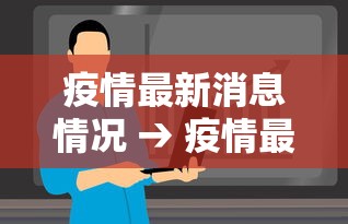 吉林新增感染超贰000官方分析原因 → 吉林疫情新增病例無