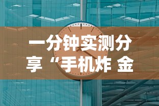 一分钟实测分享“手机炸 金花房卡哪里买”详细介绍房卡使用方式