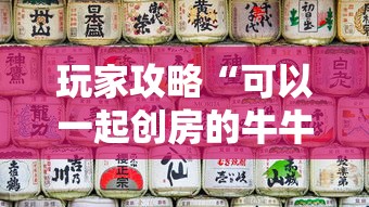 玩家攻略“可以一起创房的牛牛”获取房卡教程