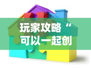 玩家攻略“可以一起创房的牛牛	”获取房卡教程