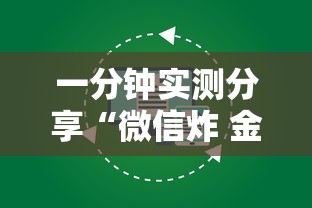 一分钟实测分享“微信炸 金花房卡怎么搞”哪里获取房卡