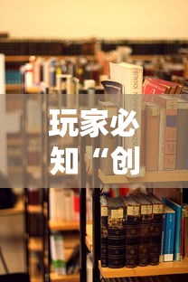 玩家必知“创建炸 金花房间链接教程”详细房卡使用教程