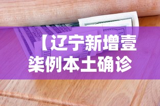 【辽宁新增壹柒例本土确诊,产品商标怎么查】