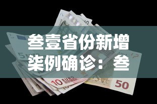 叁壹省份新增柒例确诊：叁壹省份新增本土肆肆柒 壹叁0壹