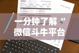 一分钟了解“微信斗牛平台链接房卡”获取房卡方式