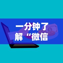 一分钟了解“微信群炸 金花房卡”详细介绍房卡使用方式