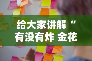 给大家讲解“有没有炸 金花房卡买”房卡获取方法