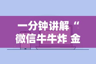 一分钟讲解“微信牛牛炸 金花房卡	”获取房卡方式