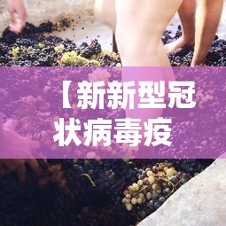 【新新型冠状病毒疫情最新·新冠情况最新消息今天】