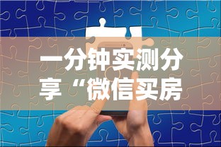 一分钟实测分享“微信买房卡牛牛游戏”购买房卡介绍