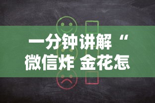 一分钟讲解“微信炸 金花怎样建房间”购买房卡介绍